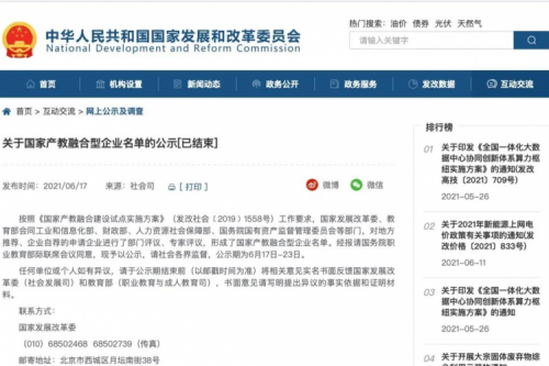 米兰电竞数码上榜国家产教融合型企业名单，助力职业教育人才培养再升级
