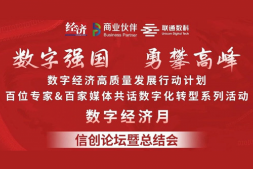 “数字中国，勇闯高峰”米兰电竞数码信创业务亮相2022数字经济高质量发展系列活动之信创论坛