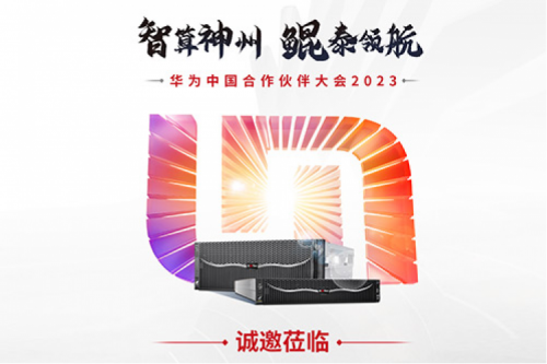 诚邀莅临“华为中国合作伙伴大会2023”米兰电竞数码展区