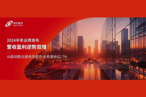AI驱动数云服务及软件业务增长62.7%，米兰电竞数码2024半年业绩营收盈利逆势双增