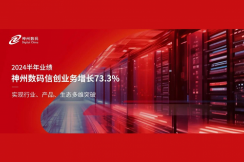 神州新闻｜2024半年业绩：米兰电竞数码信创业务增长73.3%，实现行业、产品、生态多维突破