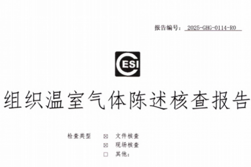 合肥神州信创科技集团有限公司ISO14064温室气体核查报告
